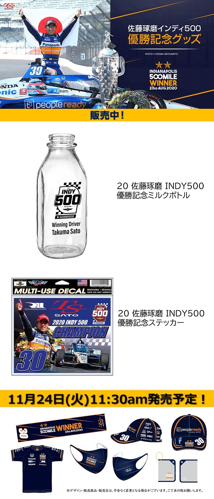 Honda公式ウェア グッズ オンラインショップ 佐藤琢磨indy500優勝記念グッズ