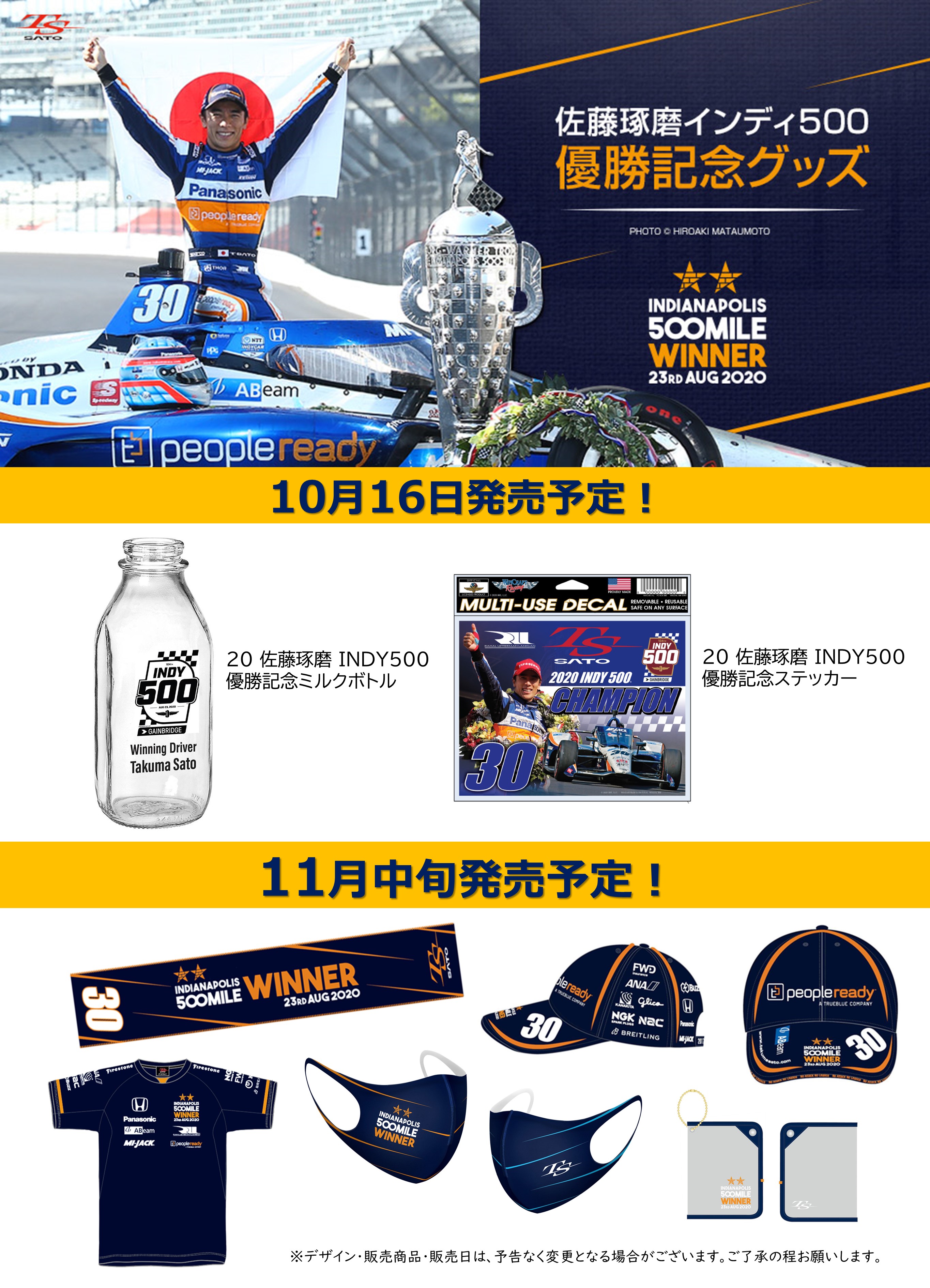 Honda公式ウェア グッズ オンラインショップ 佐藤琢磨indy500優勝記念グッズ