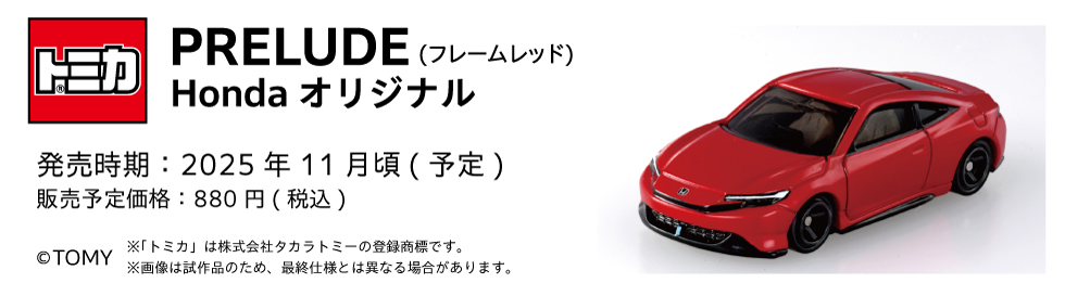 2025tomica