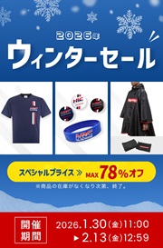 ウインターセール